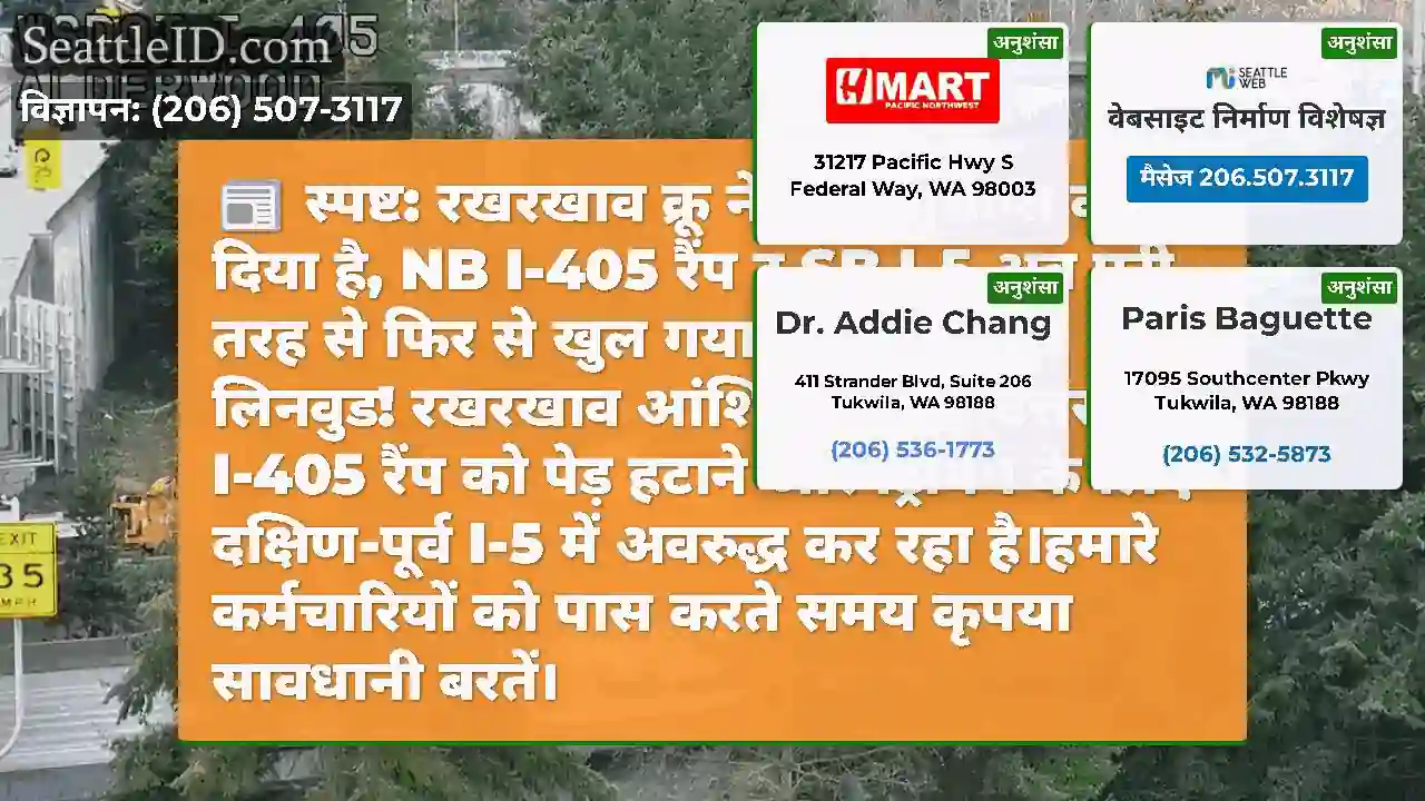 स्पष्ट: रखरखाव क्रू ने काम समाप्त कर दिया है, NB