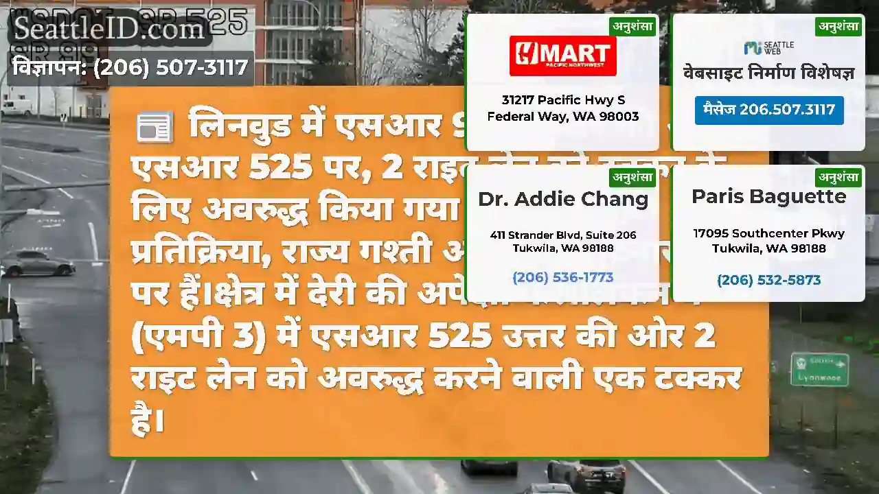 लिनवुड में एसआर 99 में उत्तर की ओर एसआर 525 पर, 2