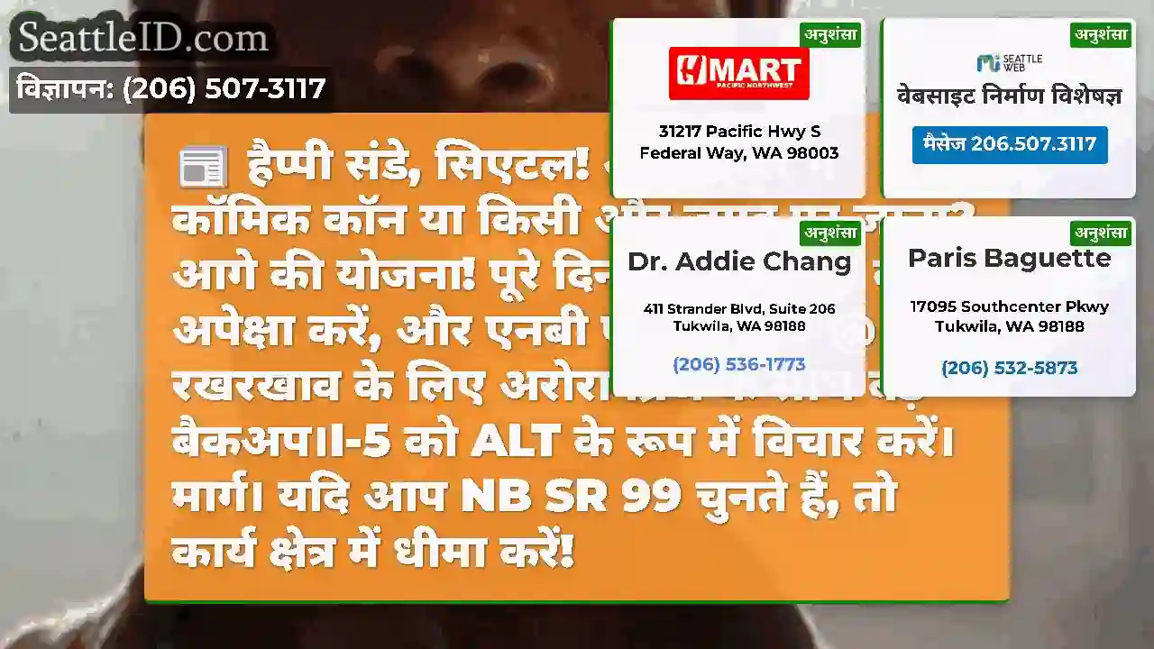 हैप्पी संडे, सिएटल!