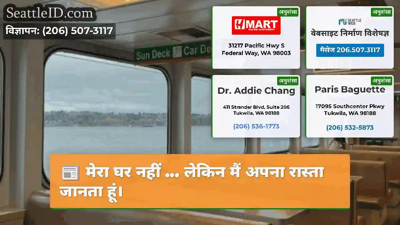 मेरा घर नहीं ... लेकिन मैं अपना रास्ता जानता हूं।