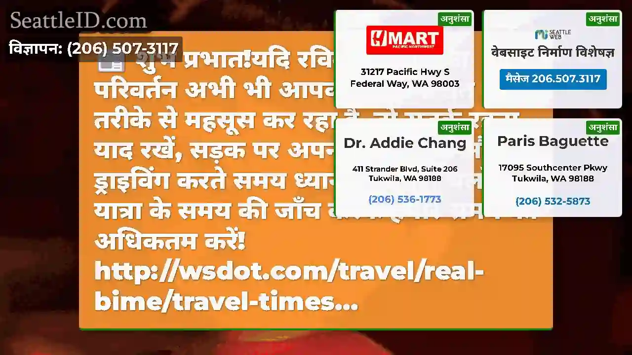 शुभ प्रभात!यदि रविवार से घंटे का परिवर्तन अभी भी