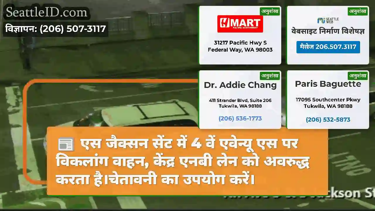 एस जैक्सन सेंट में 4 वें एवेन्यू एस पर विकलांग