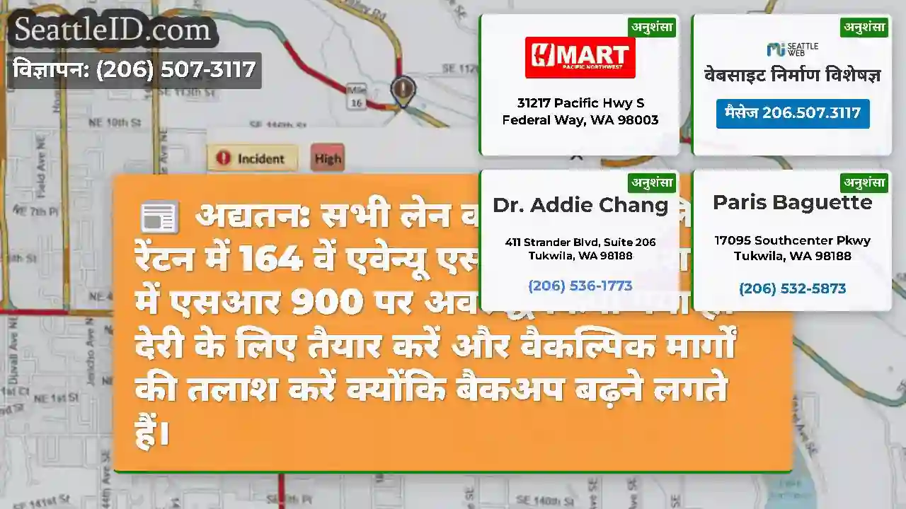 अद्यतन: सभी लेन को टक्कर के लिए रेंटन में 164 वें