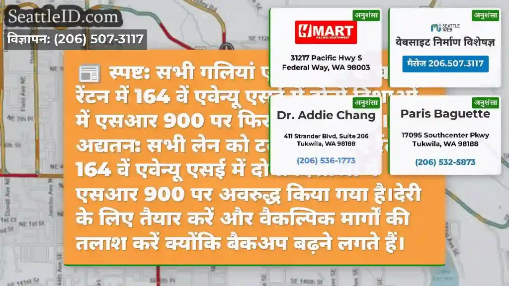 स्पष्ट: सभी गलियां एक टक्कर के बाद रेंटन में 164