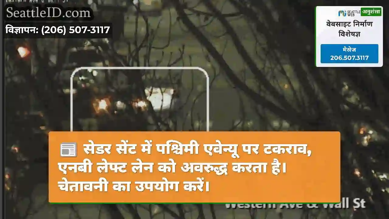 सेडर सेंट में पश्चिमी एवेन्यू पर टकराव, एनबी