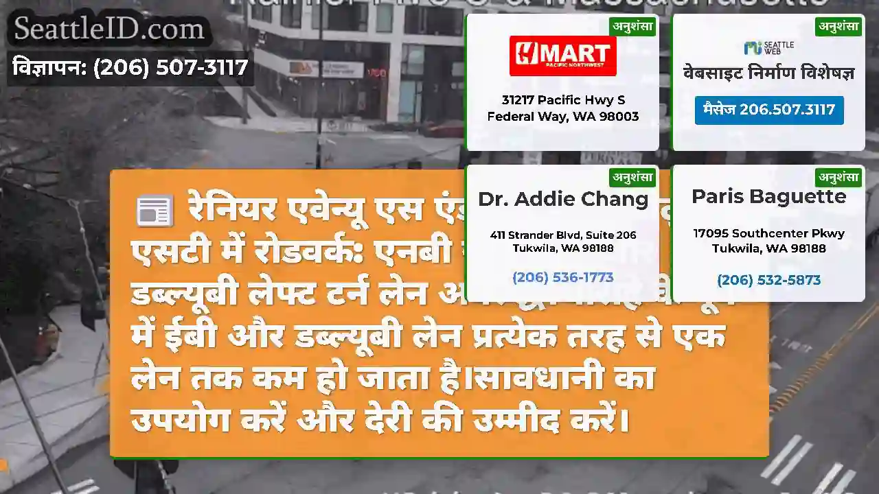रेनियर एवेन्यू एस एंड एस मैसाचुसेट्स एसटी में