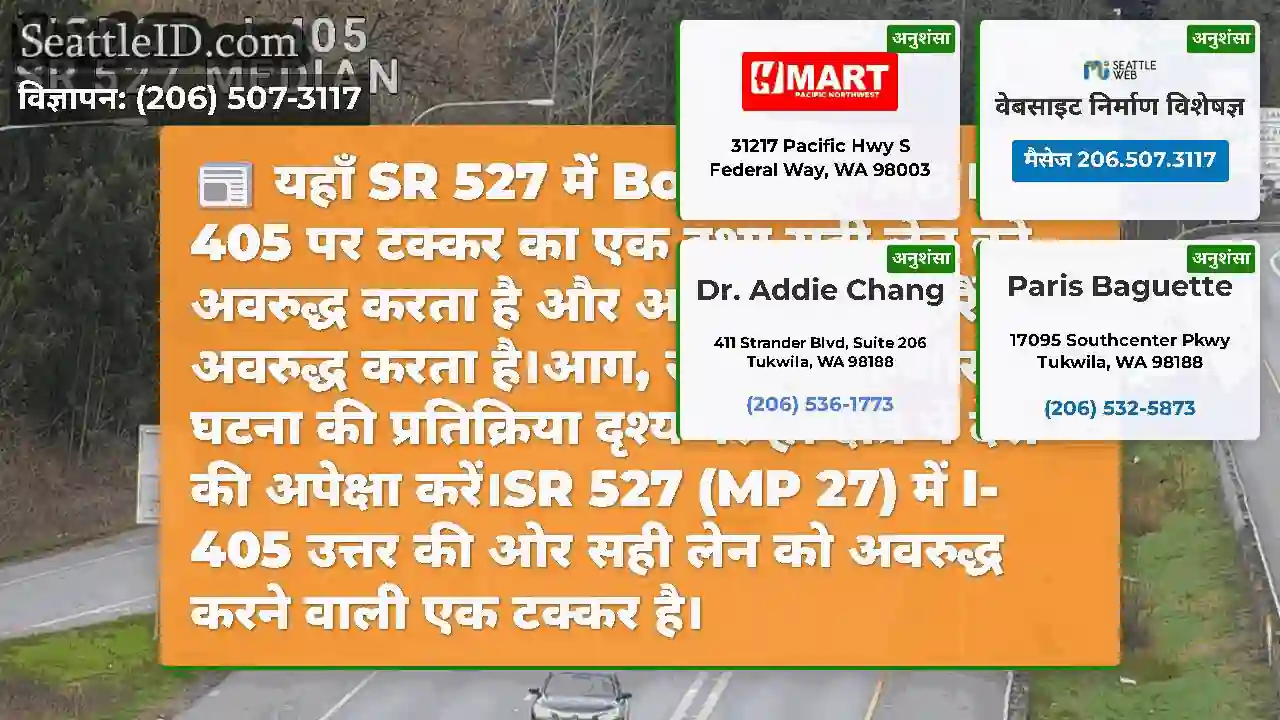 यहाँ SR 527 में Bothell में NB I-405 पर टक्कर का