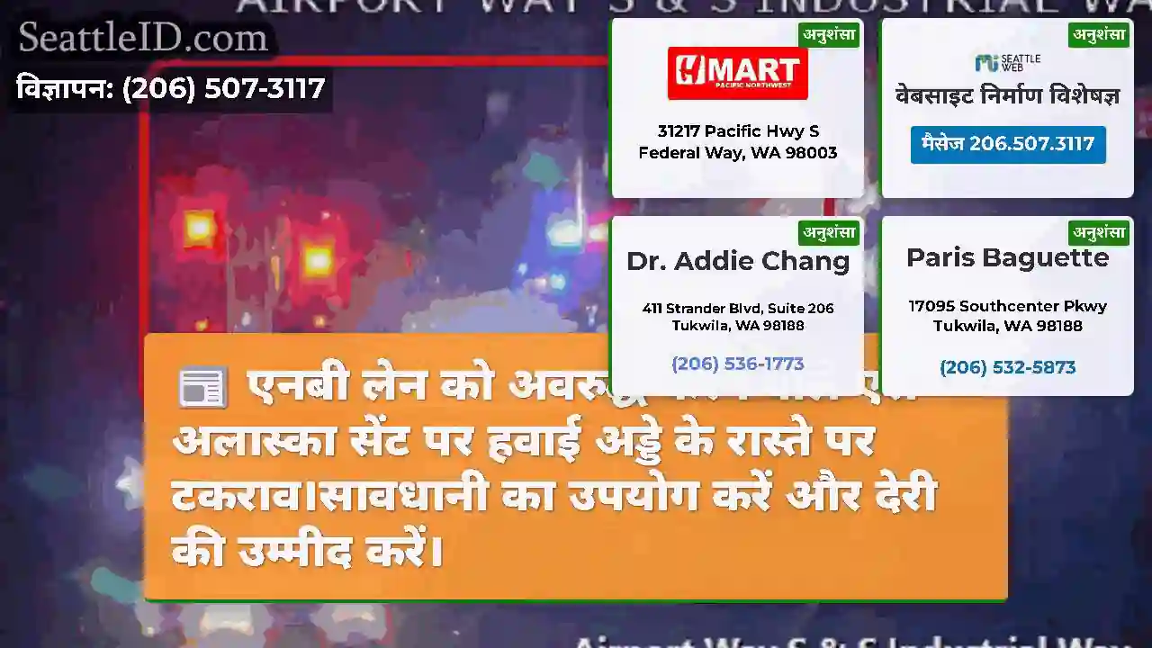 एनबी लेन को अवरुद्ध करने वाले एस अलास्का सेंट पर