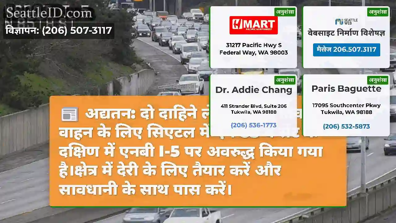 अद्यतन: दो दाहिने लेन को एक विकलांग वाहन के लिए