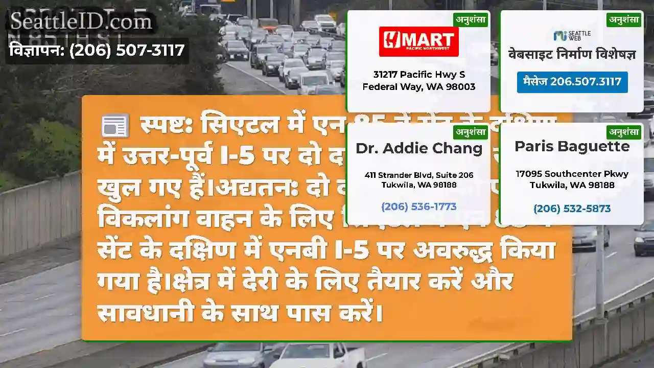 स्पष्ट: सिएटल में एन 85 वें सेंट के दक्षिण में