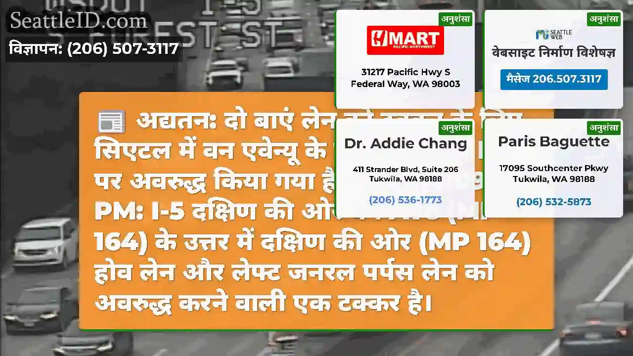 अद्यतन: दो बाएं लेन को टक्कर के लिए सिएटल में वन