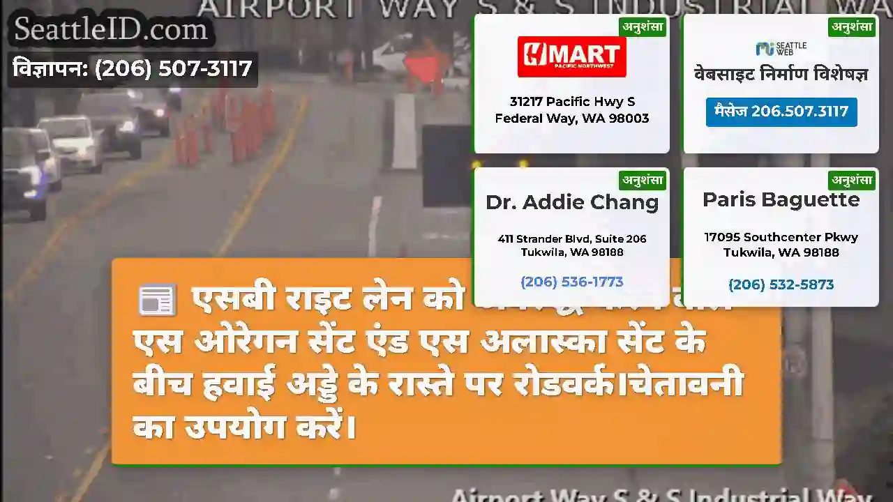 एसबी राइट लेन को अवरुद्ध करने वाले एस ओरेगन सेंट