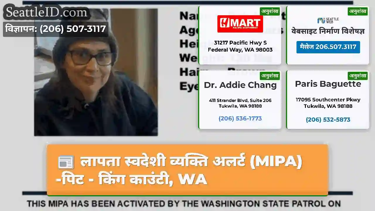 लापता स्वदेशी व्यक्ति अलर्ट (MIPA) -पिट - किंग