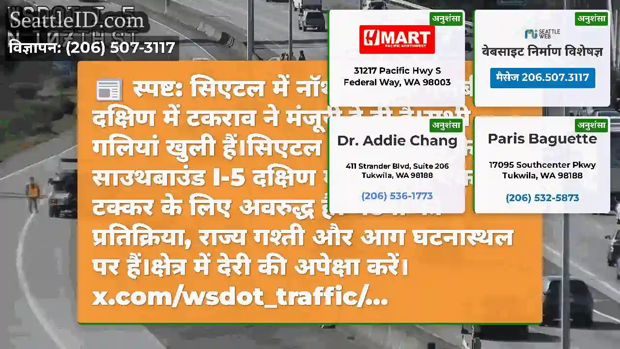 स्पष्ट: सिएटल में नॉर्थगेट वे के एसबी I-5 दक्षिण