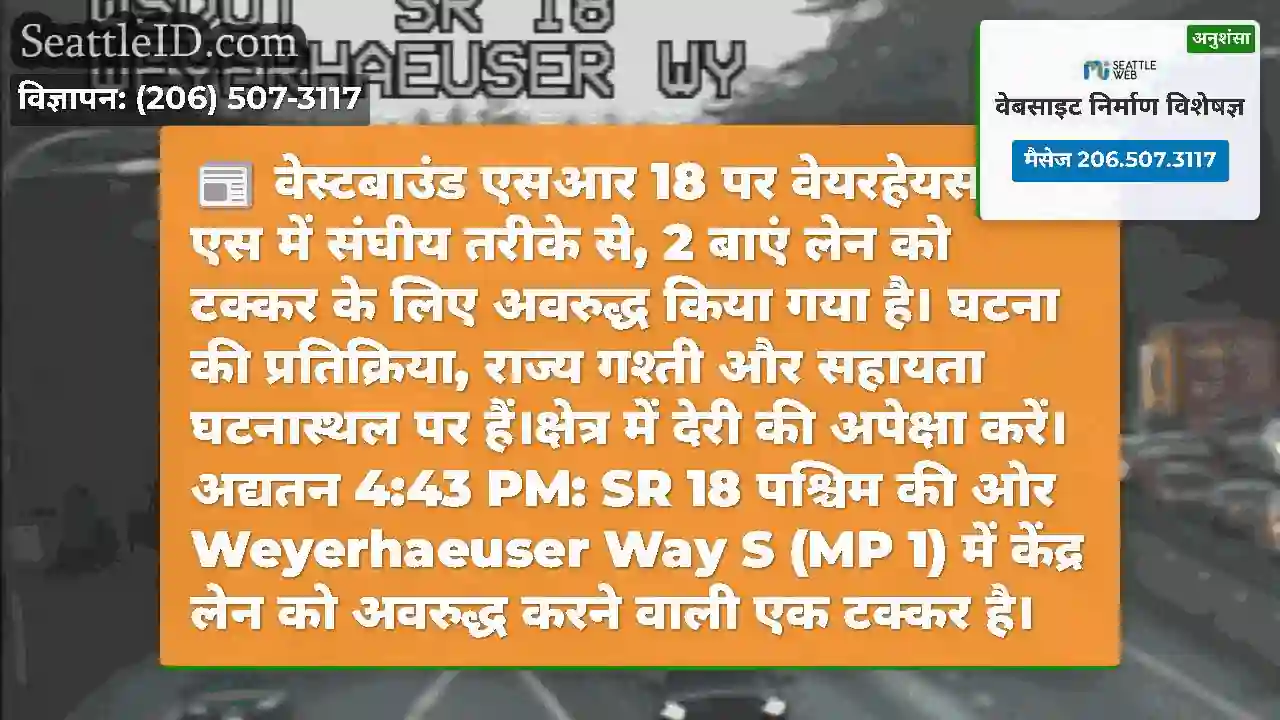 वेस्टबाउंड एसआर 18 पर वेयरहेयसर वे एस में संघीय