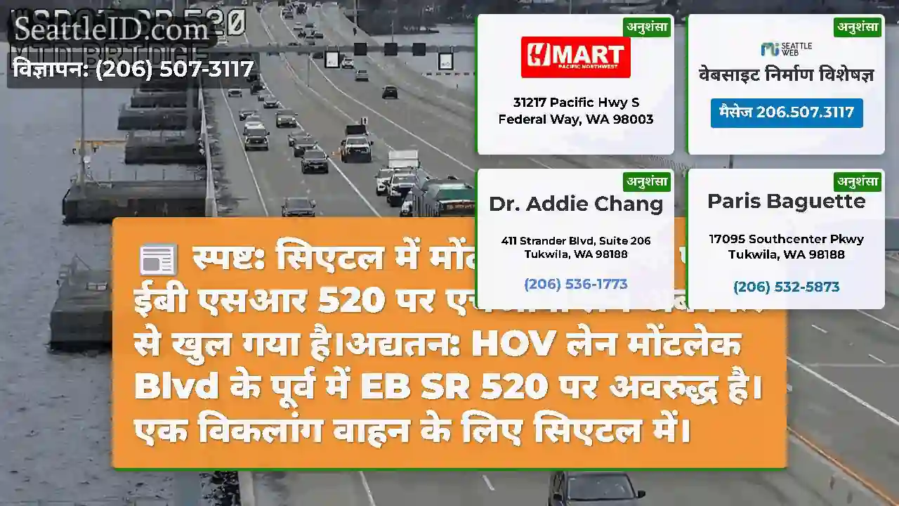 स्पष्ट: सिएटल में मोंटलेक ब्लव्ड के पूर्व में ईबी