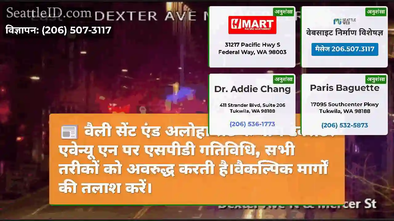 वैली सेंट एंड अलोहा सेंट के बीच डेक्सटर एवेन्यू