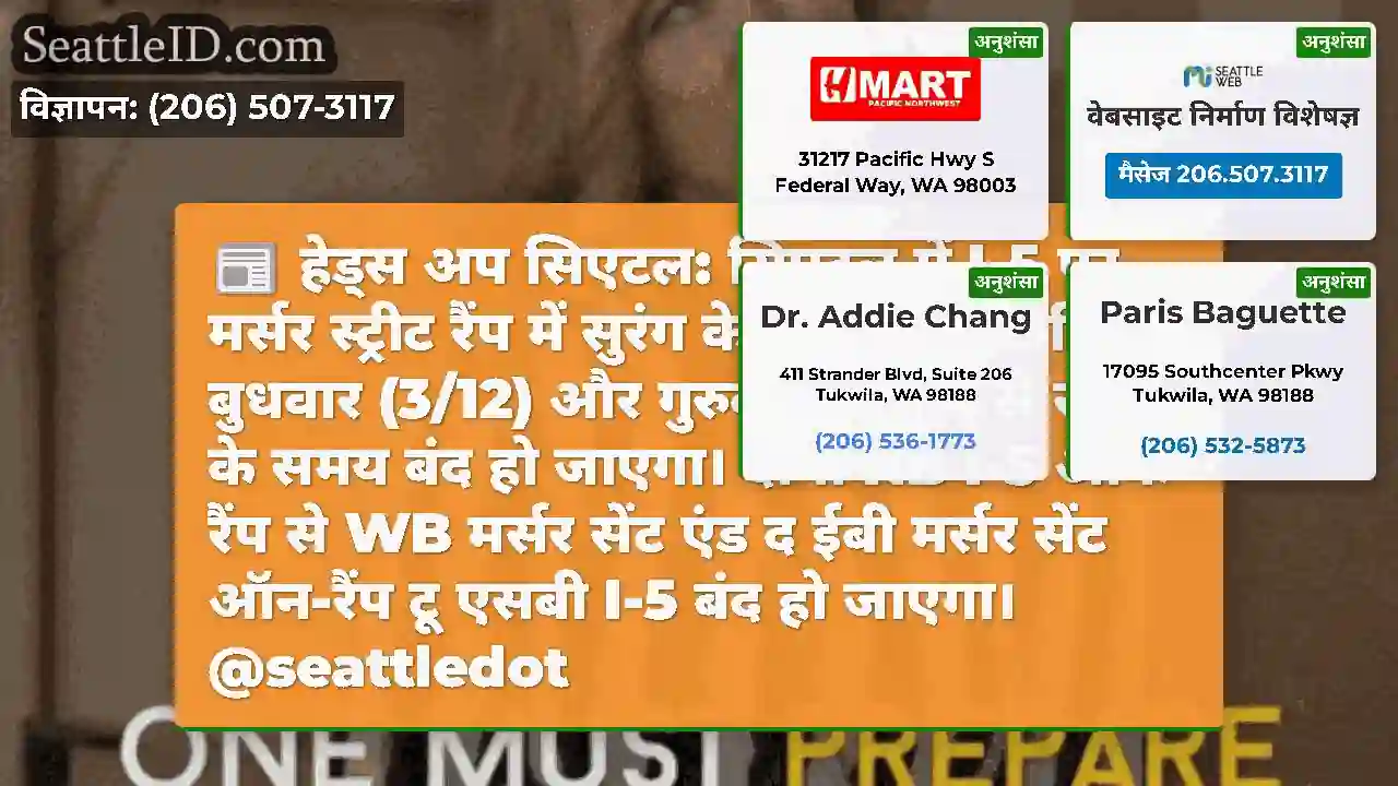 हेड्स अप सिएटल: सिएटल में I-5 पर मर्सर स्ट्रीट