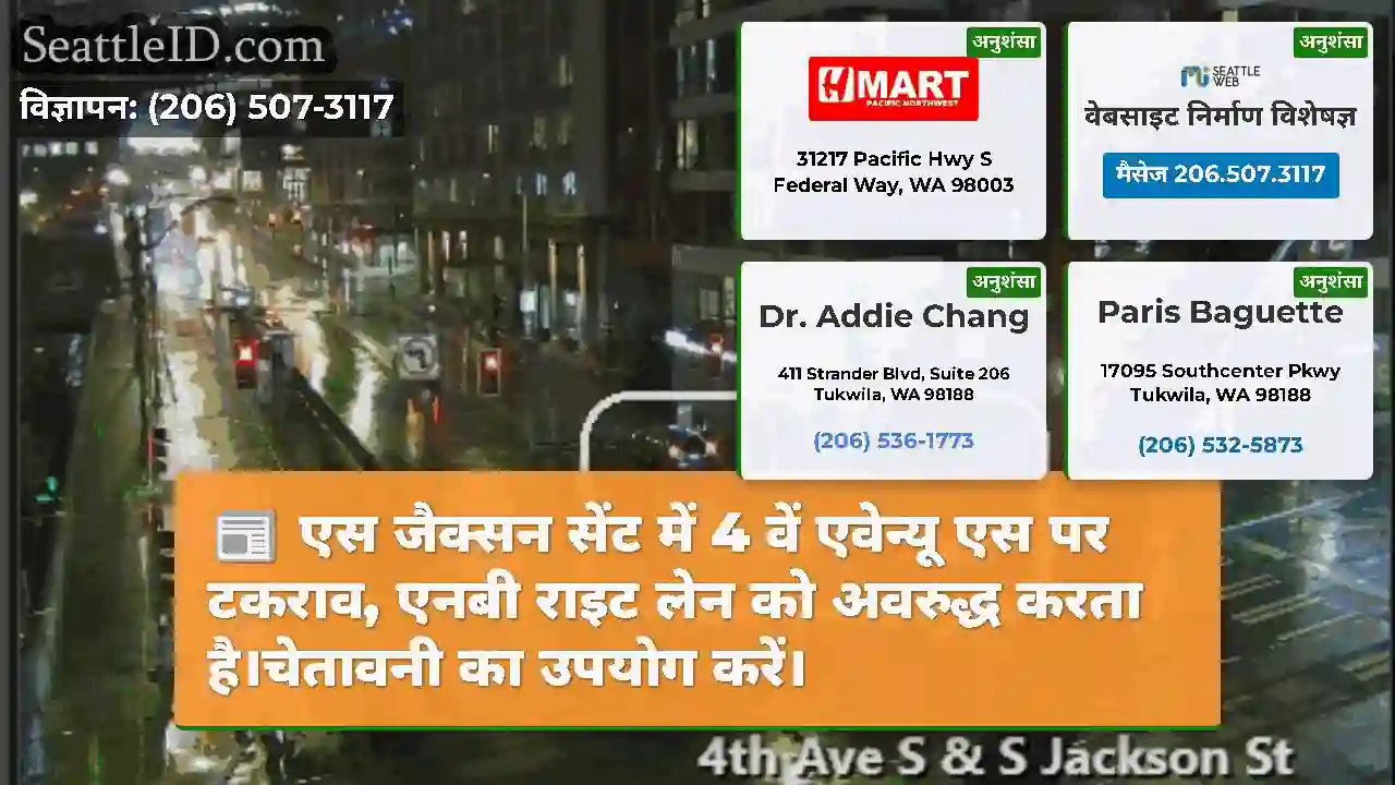 एस जैक्सन सेंट में 4 वें एवेन्यू एस पर टकराव,