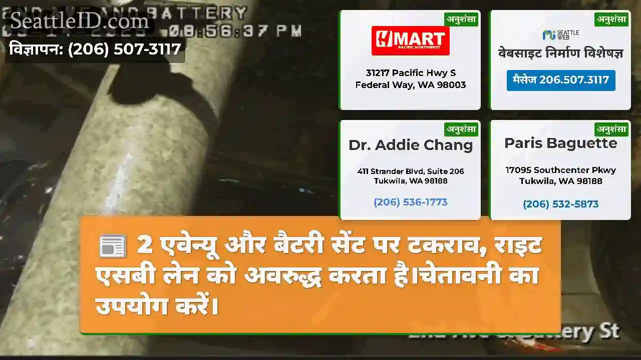 2 एवेन्यू और बैटरी सेंट पर टकराव, राइट एसबी लेन