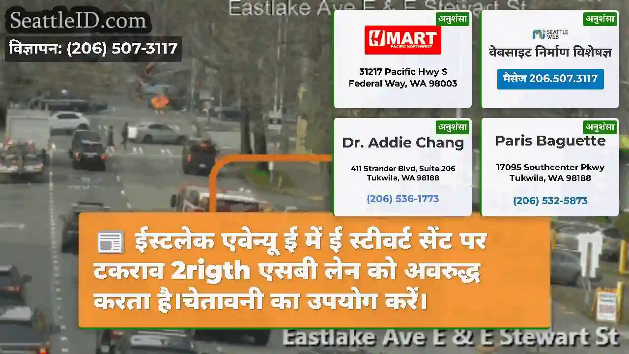 ईस्टलेक एवेन्यू ई में ई स्टीवर्ट सेंट पर टकराव