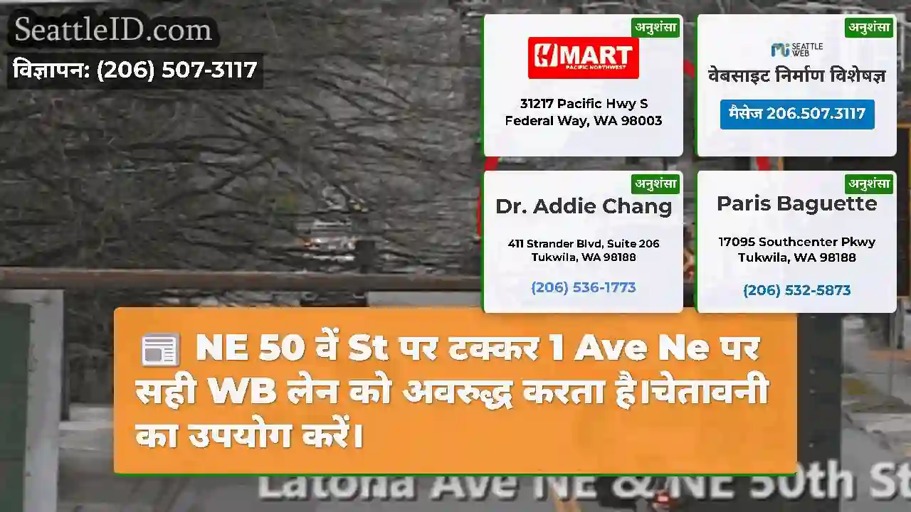NE 50 वें St पर टक्कर 1 Ave Ne पर सही WB लेन को