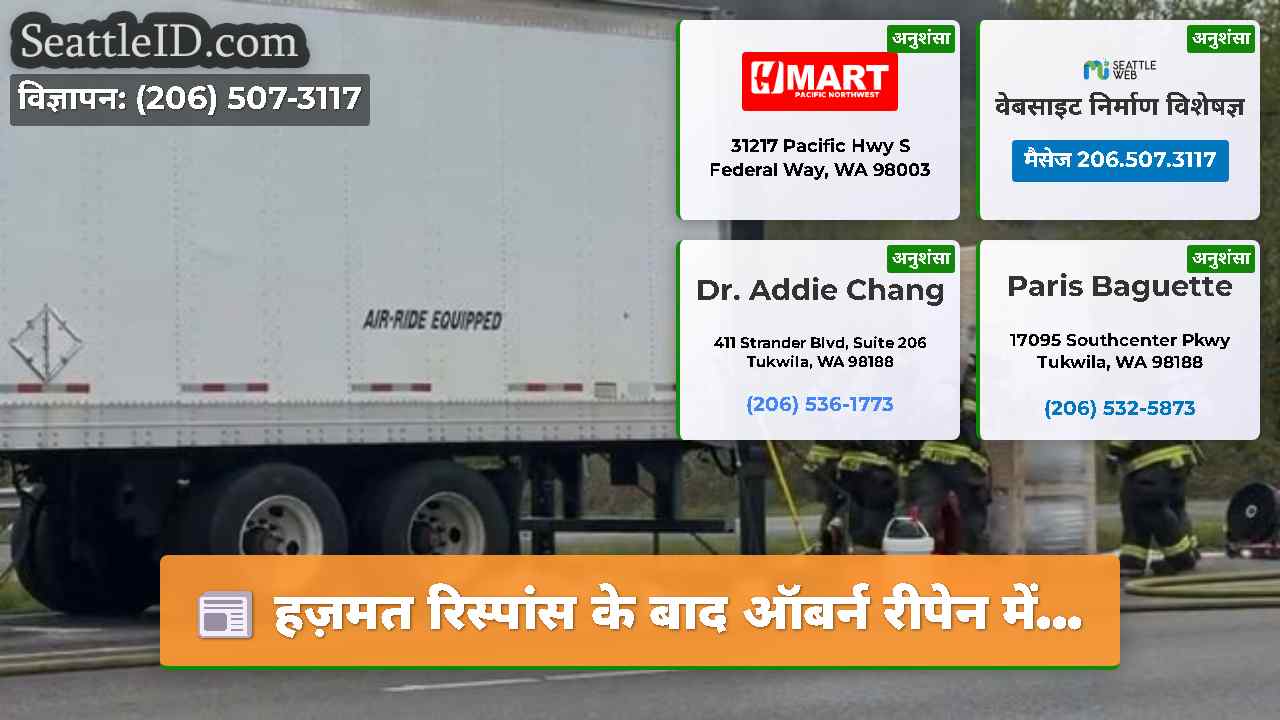 सिएटल समाचार SeattleID