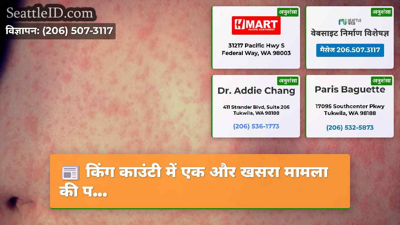 सिएटल समाचार SeattleID