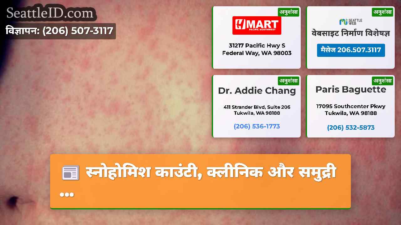सिएटल समाचार SeattleID