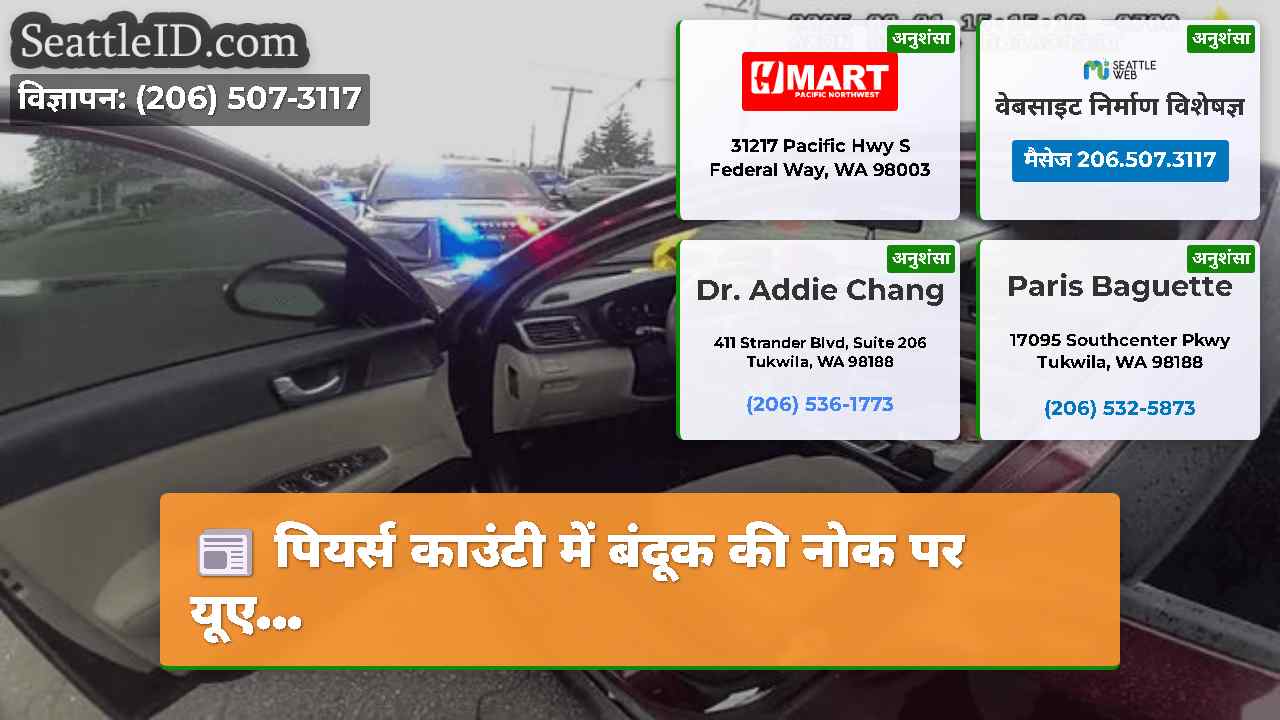 सिएटल समाचार SeattleID