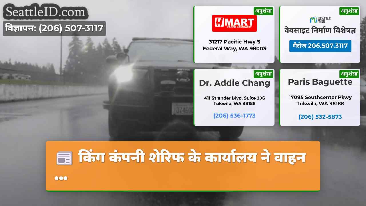 सिएटल समाचार SeattleID