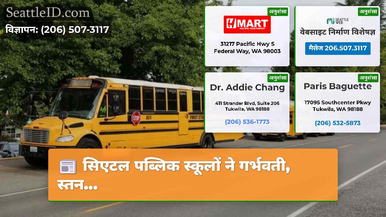 सिएटल समाचार SeattleID