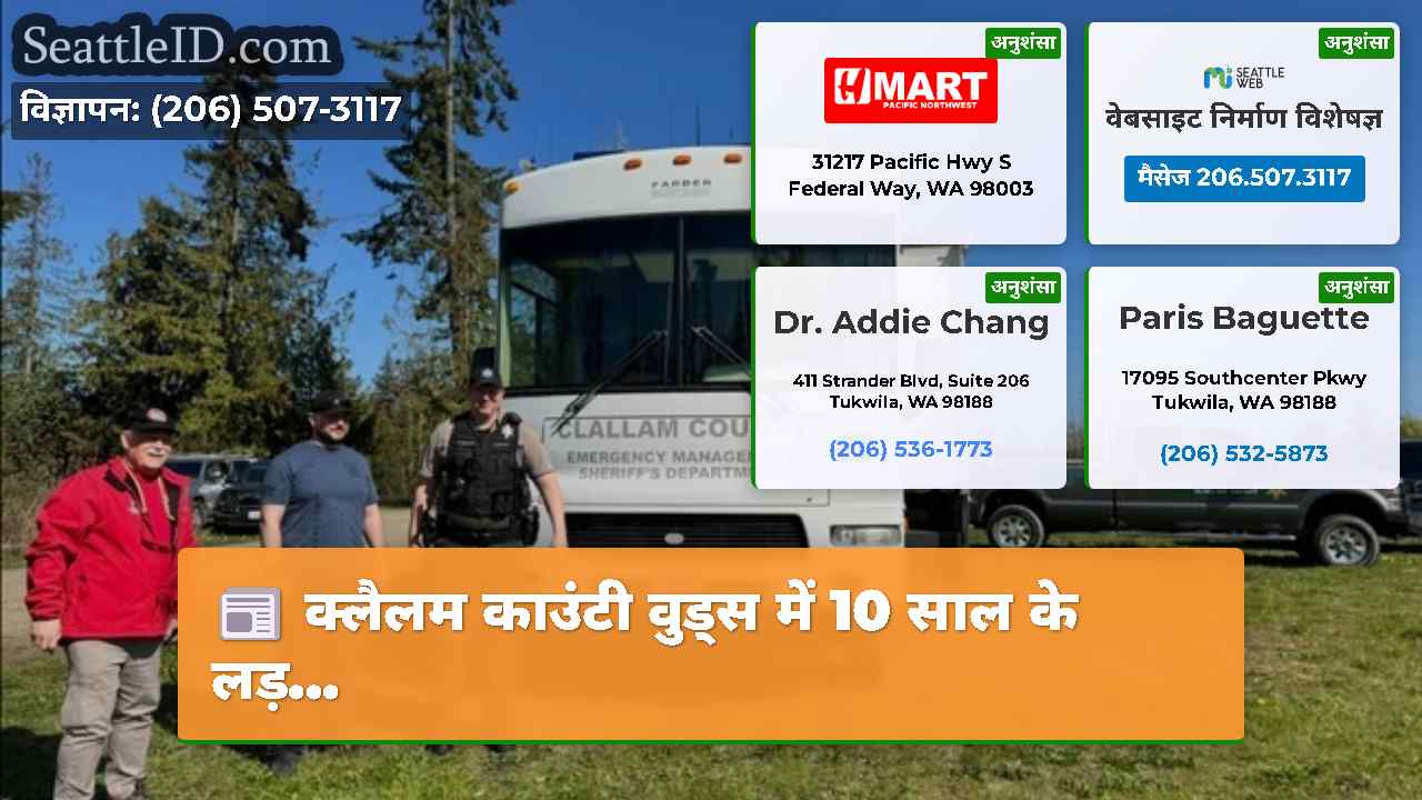 सिएटल समाचार SeattleID