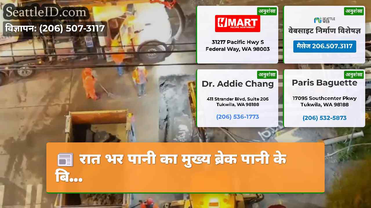 रात भर पानी का मुख्य ब्रेक पानी के बि...