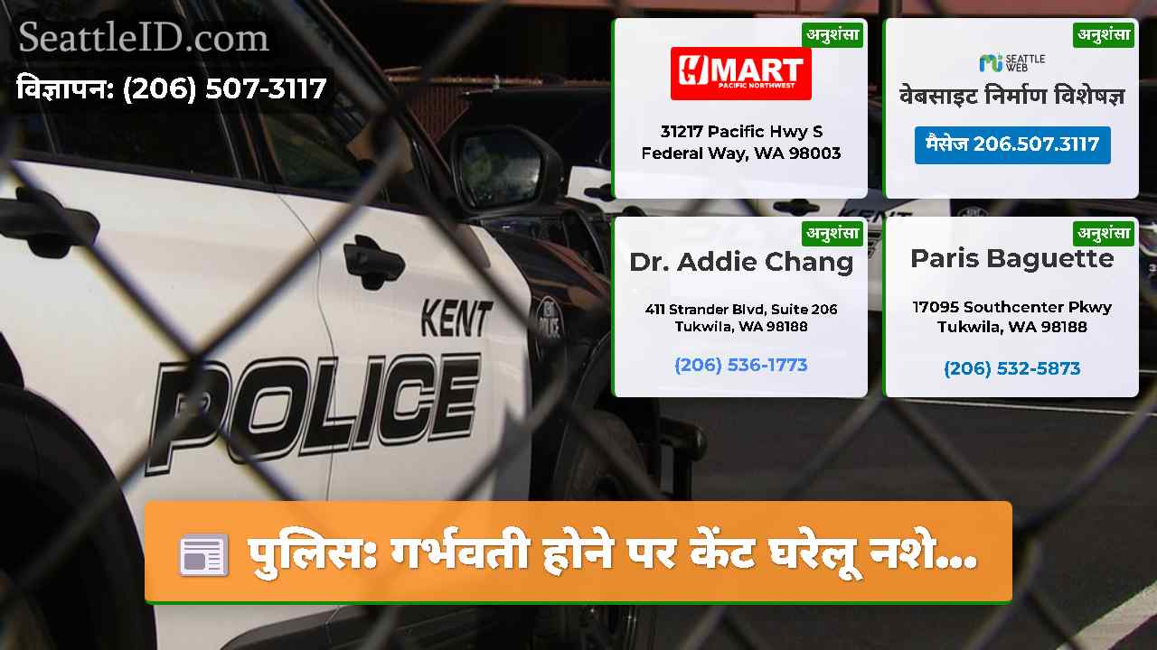 पुलिस: गर्भवती होने पर केंट घरेलू नशे...