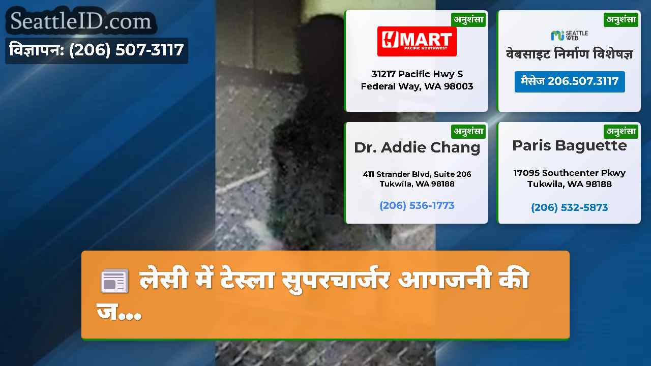 सिएटल समाचार SeattleID