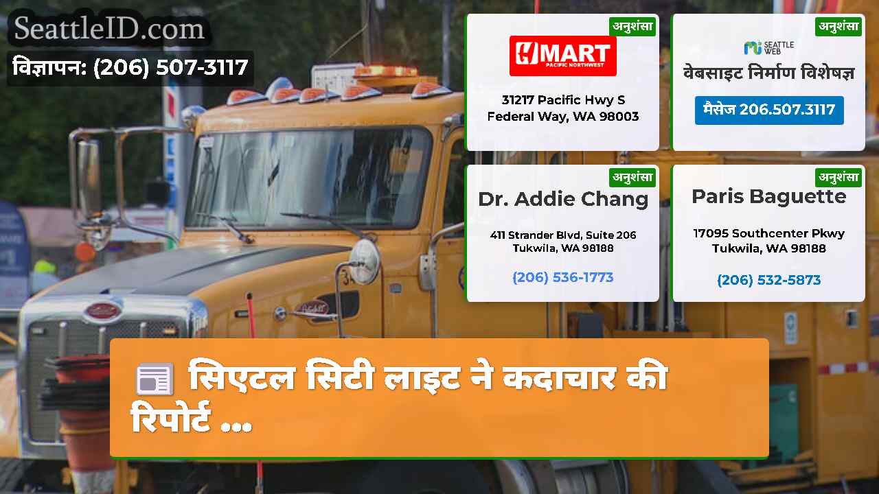 सिएटल समाचार SeattleID