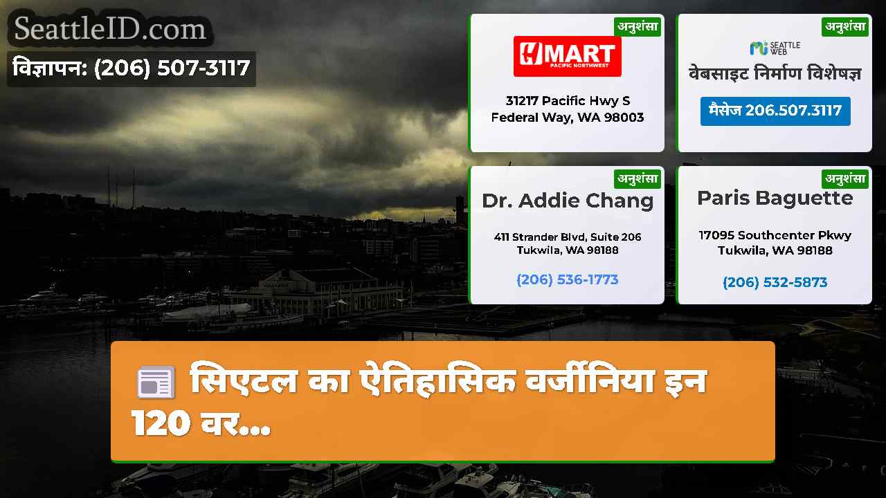 सिएटल समाचार SeattleID