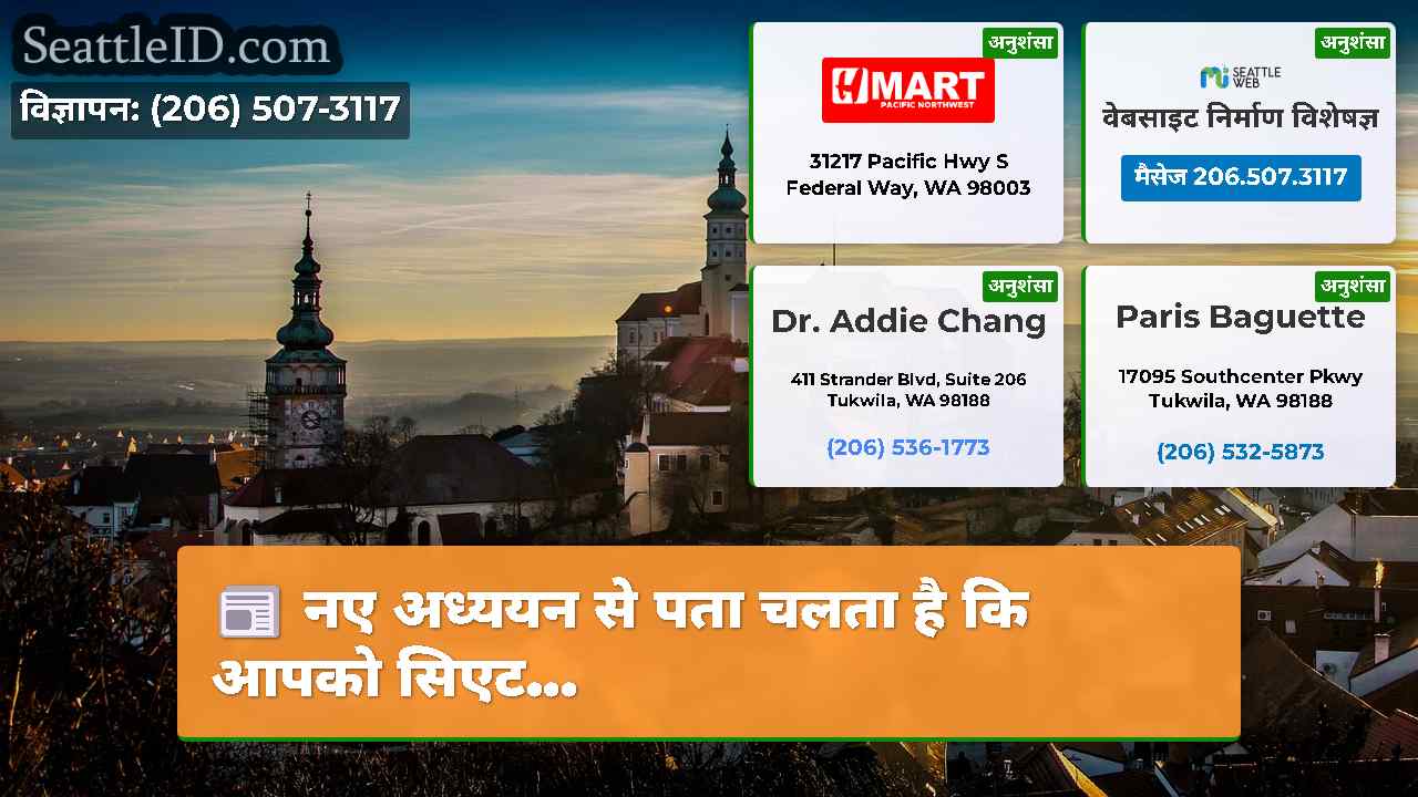 सिएटल समाचार SeattleID