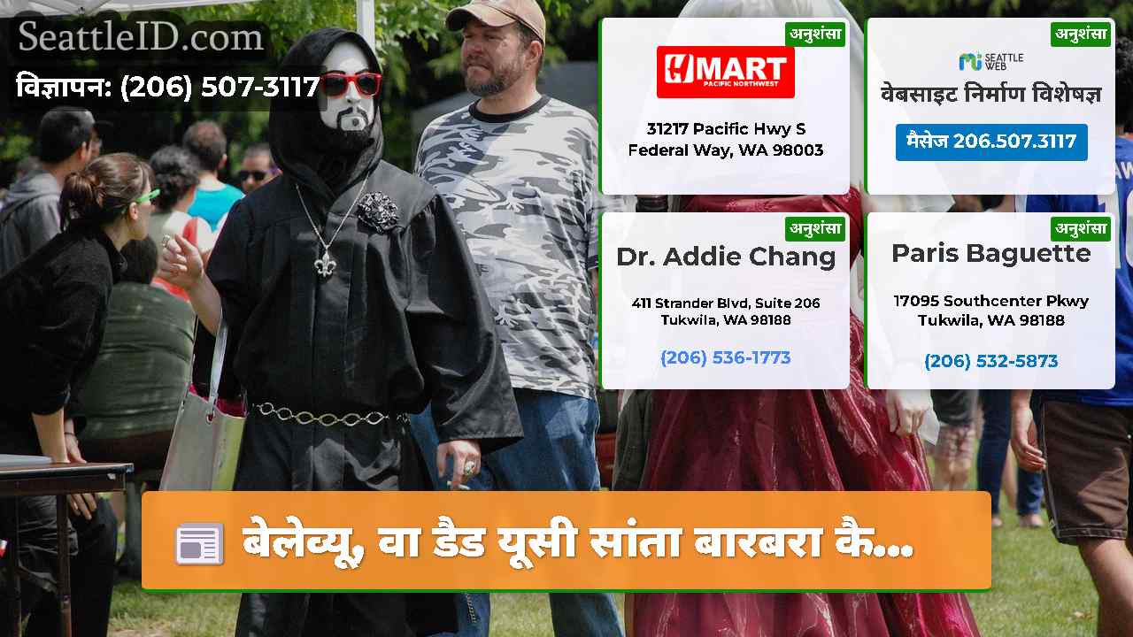 सिएटल समाचार SeattleID