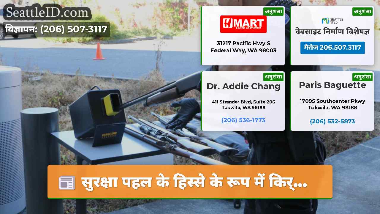 सुरक्षा पहल के हिस्से के रूप में किर्…