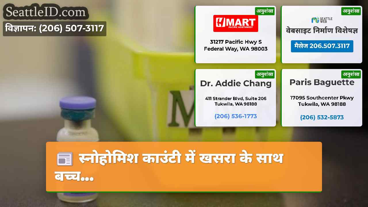 सिएटल समाचार SeattleID