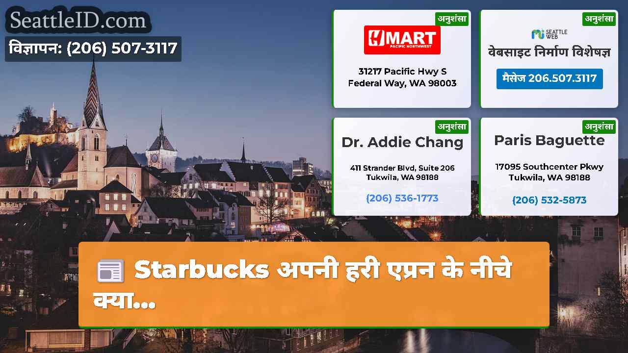 सिएटल समाचार SeattleID