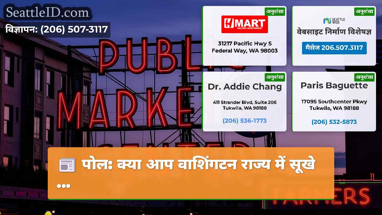 सिएटल समाचार SeattleID