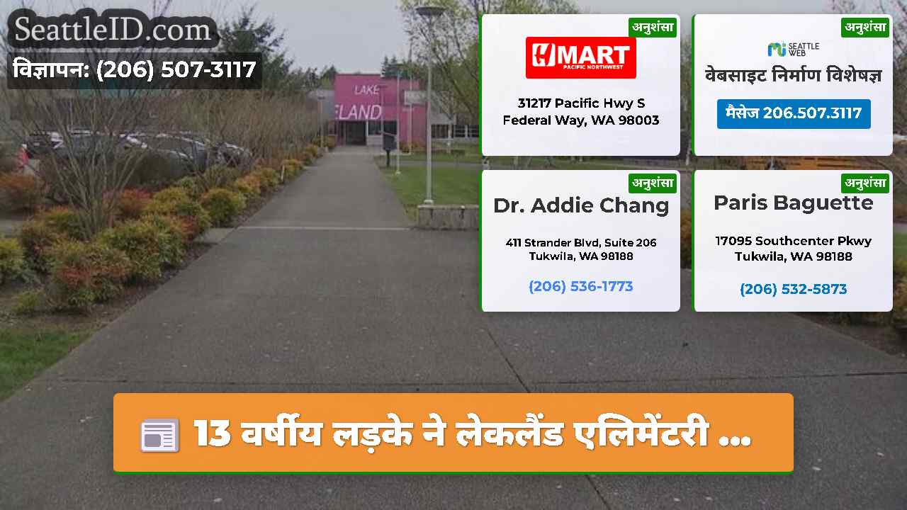 सिएटल समाचार SeattleID