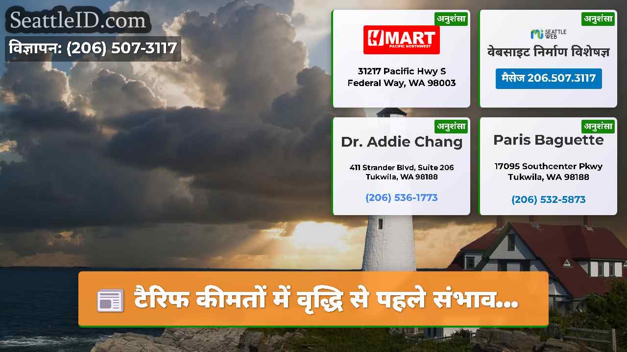 सिएटल समाचार SeattleID