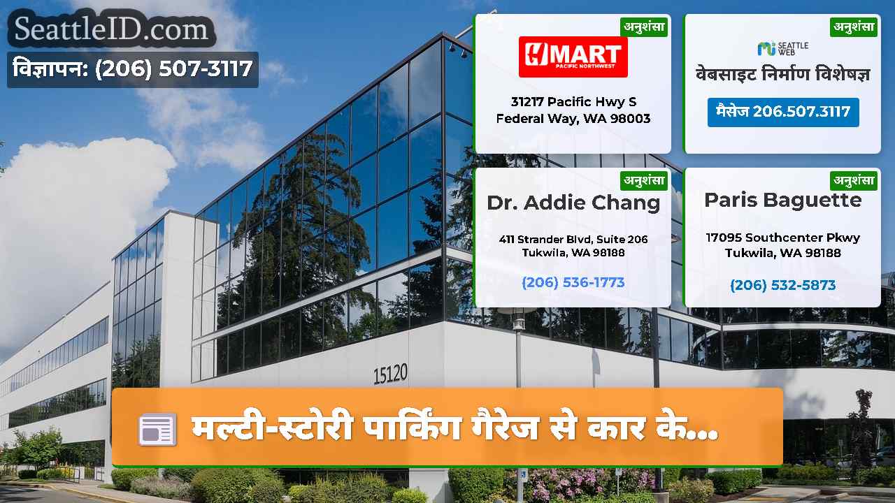 सिएटल समाचार SeattleID