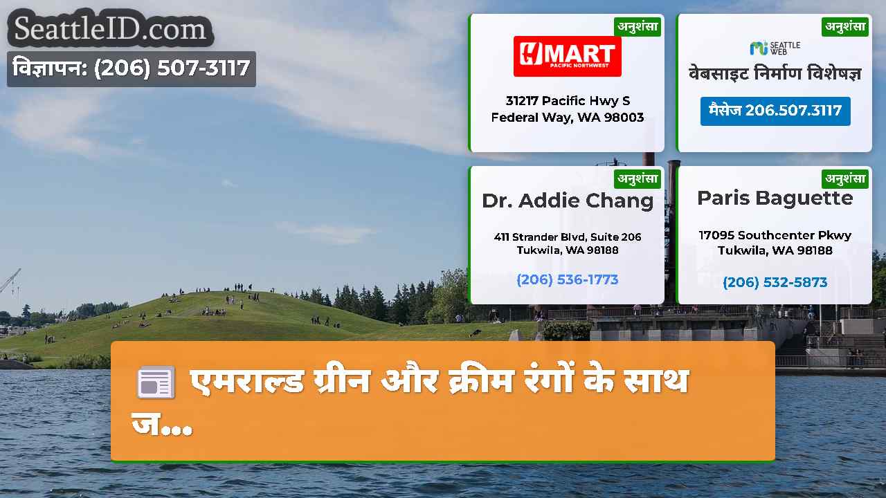 सिएटल समाचार SeattleID