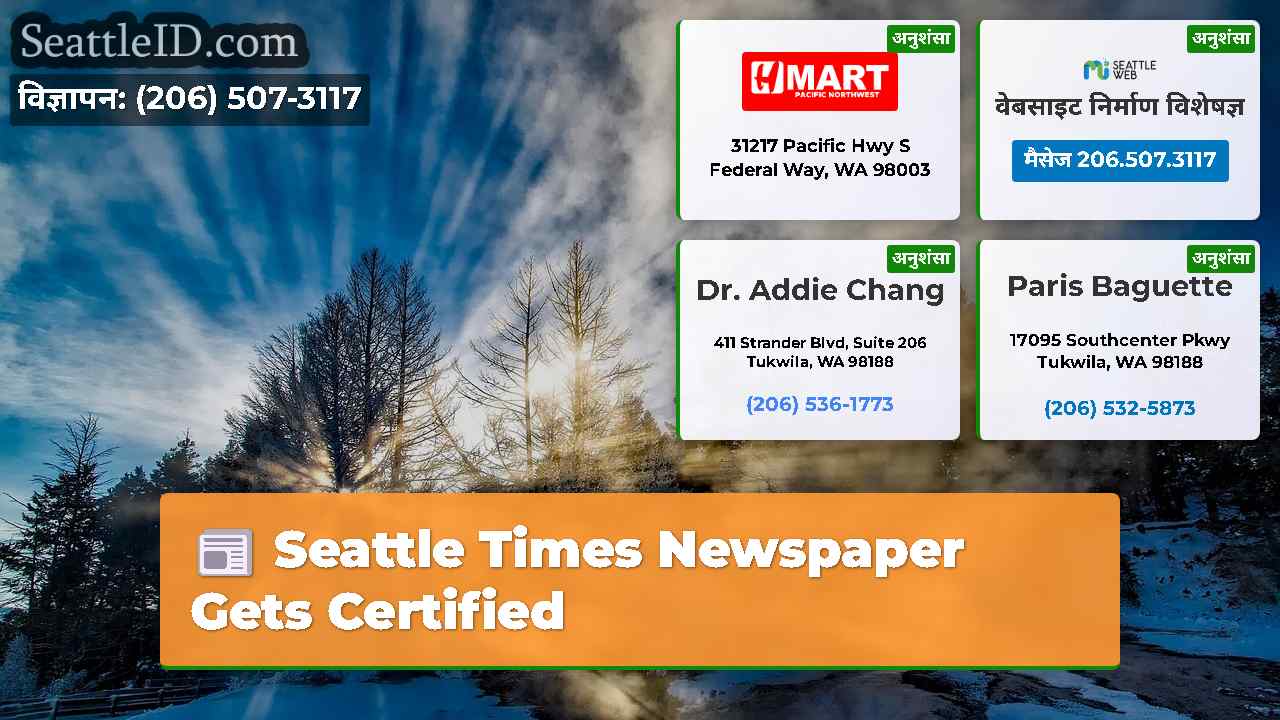 सिएटल समाचार SeattleID