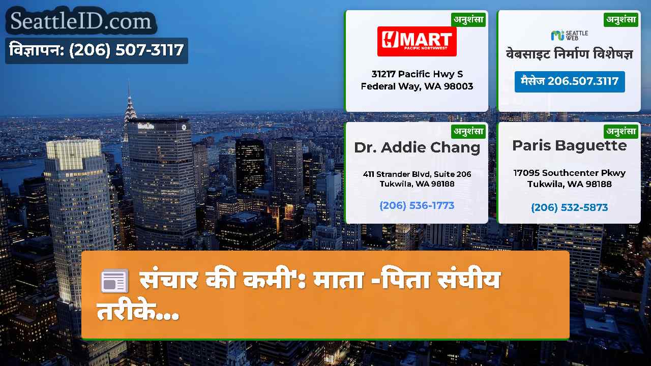 सिएटल समाचार SeattleID